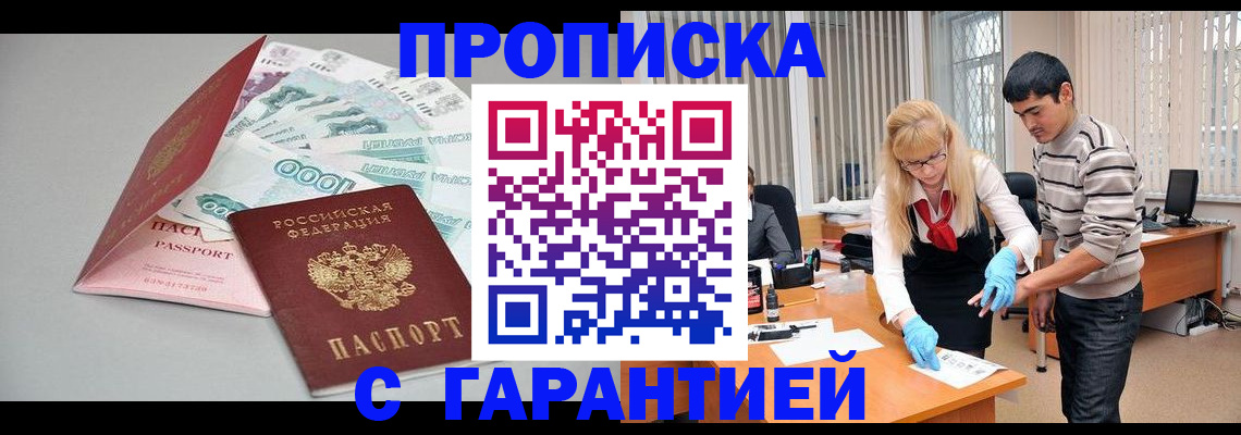 прописка для кредита в Алексеевке