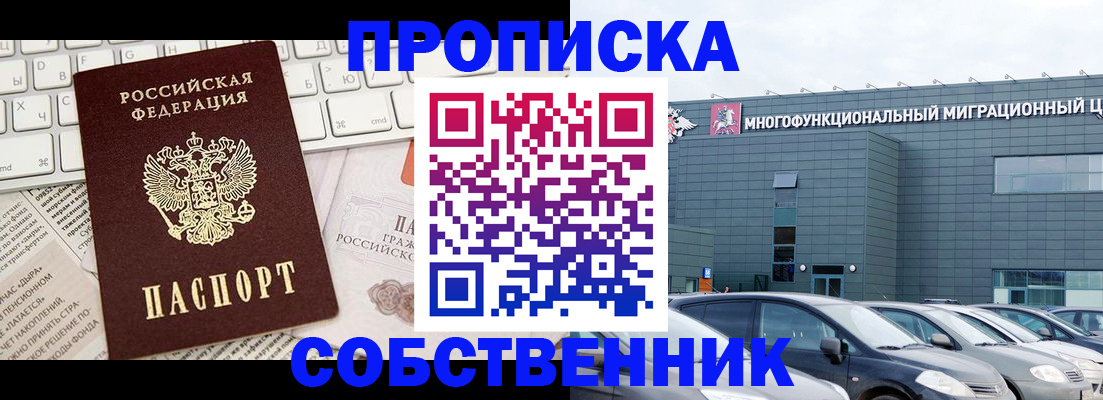 прописка для работы в Алексеевке